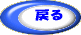 �߂�