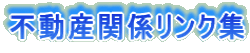 �s���Y�֌W�����N�W