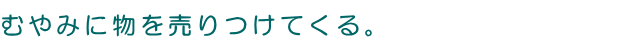 �ނ�݂ɕ��𔄂���Ă���B 