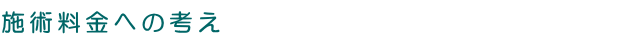 �{�p�����̍l��