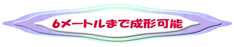 6���[�g���܂Ő��`�\
