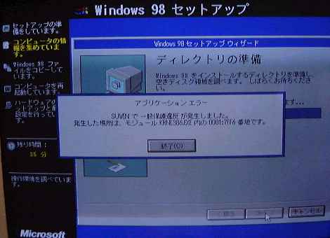 エラー画面