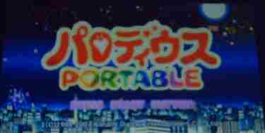 ＰＳＰ