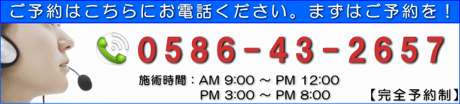 一宮市・稲沢市エリアの整体－大成会療院のお問い合わせ先は