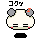 こくっ