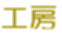 �H�[ 