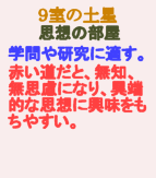 ９室-土星