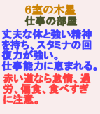 ６室-木星