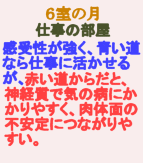 ６室-月