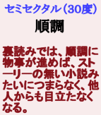 セミセクタル