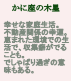 蟹座-木星