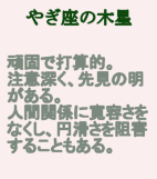 山羊座-木星